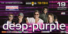 Deep Purple 2006